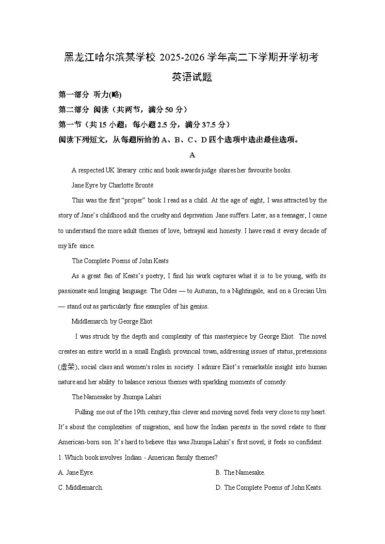 2025-2026学年黑龙江哈尔滨某学校高二下学期开学初考英语试卷（学生版）第1页