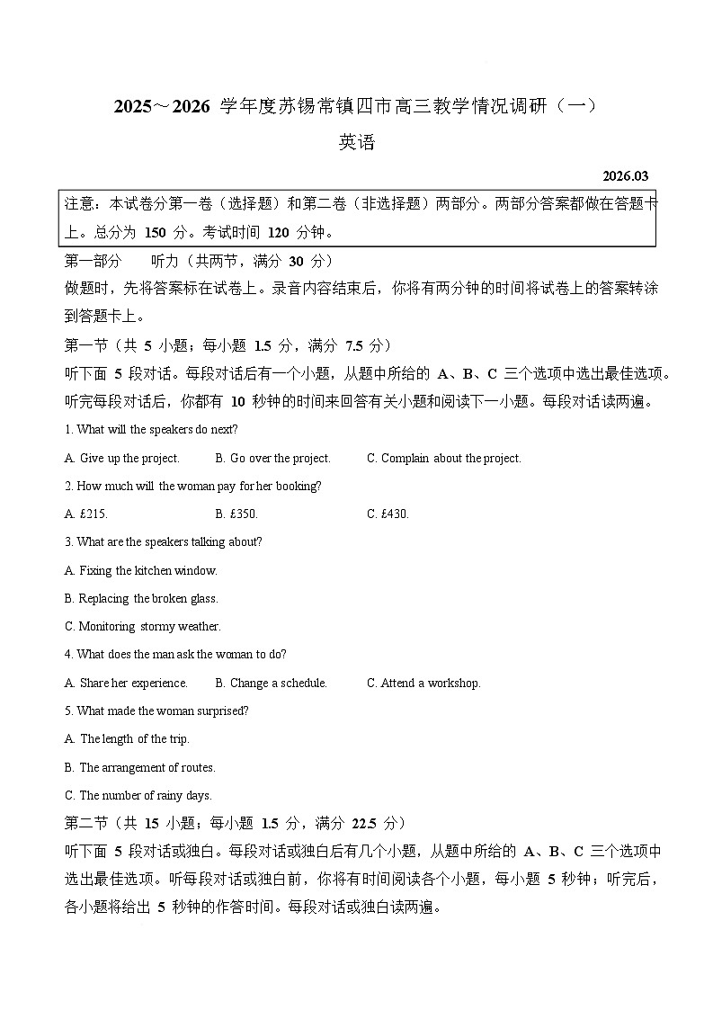 江苏省苏锡常镇四市2026届高三下学期教学情况调研（一）英语试卷 含答案第1页