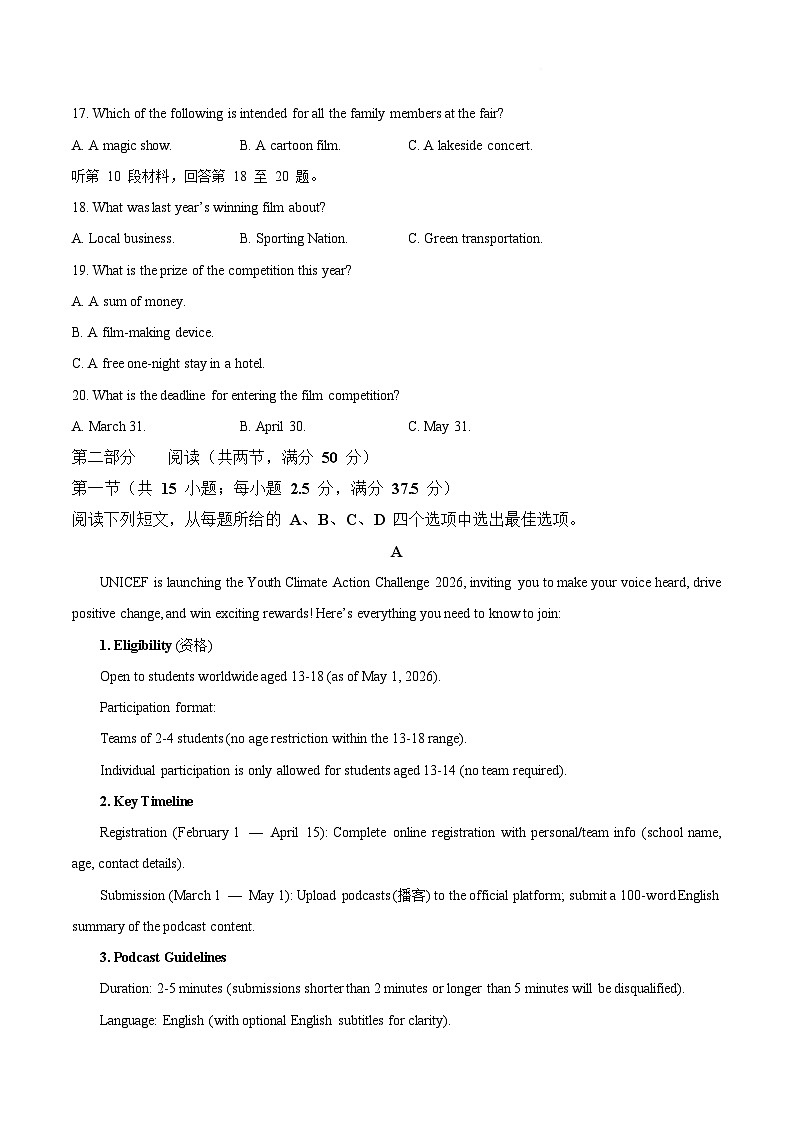 江苏省苏锡常镇四市2026届高三下学期教学情况调研（一）英语试卷 含答案第3页