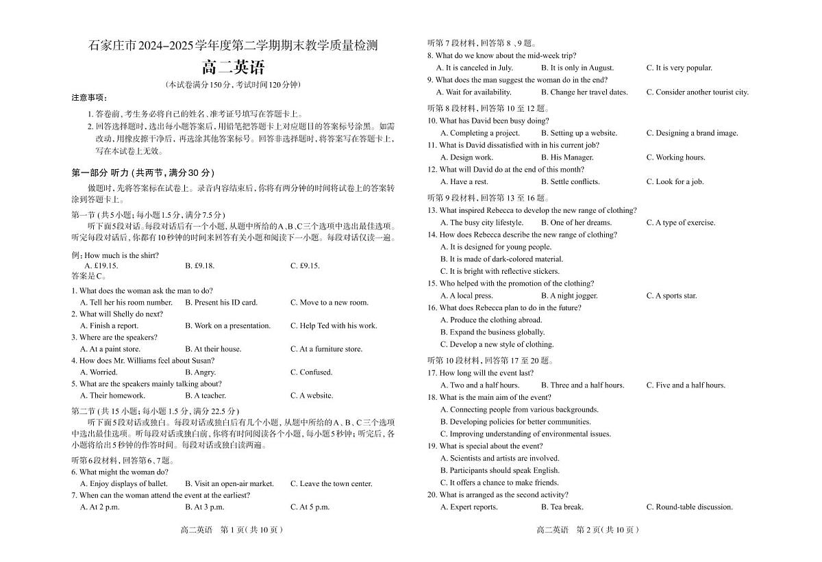 河北省石家庄市2024-2025学年高二年级下学期期末考试英语试题 第1页