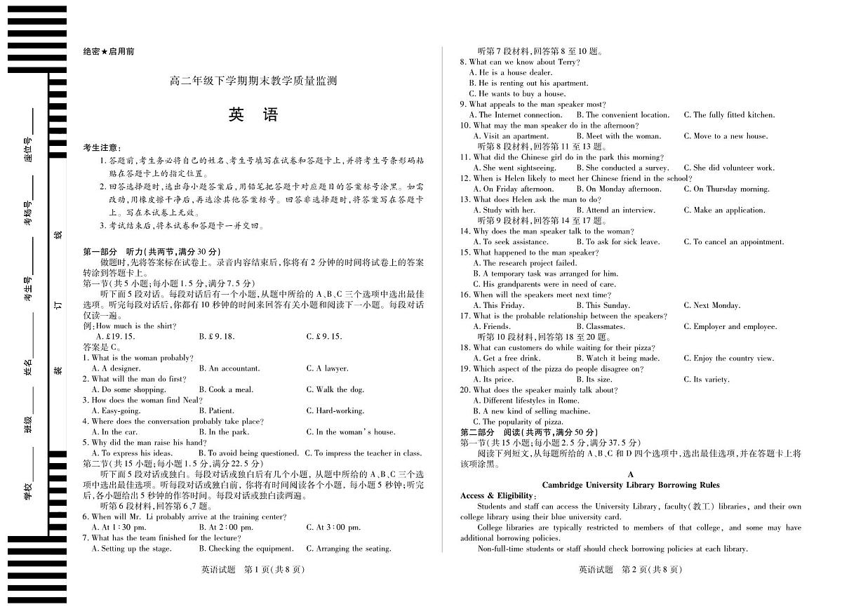 英语平顶山高二下期末教学质量监测第1页
