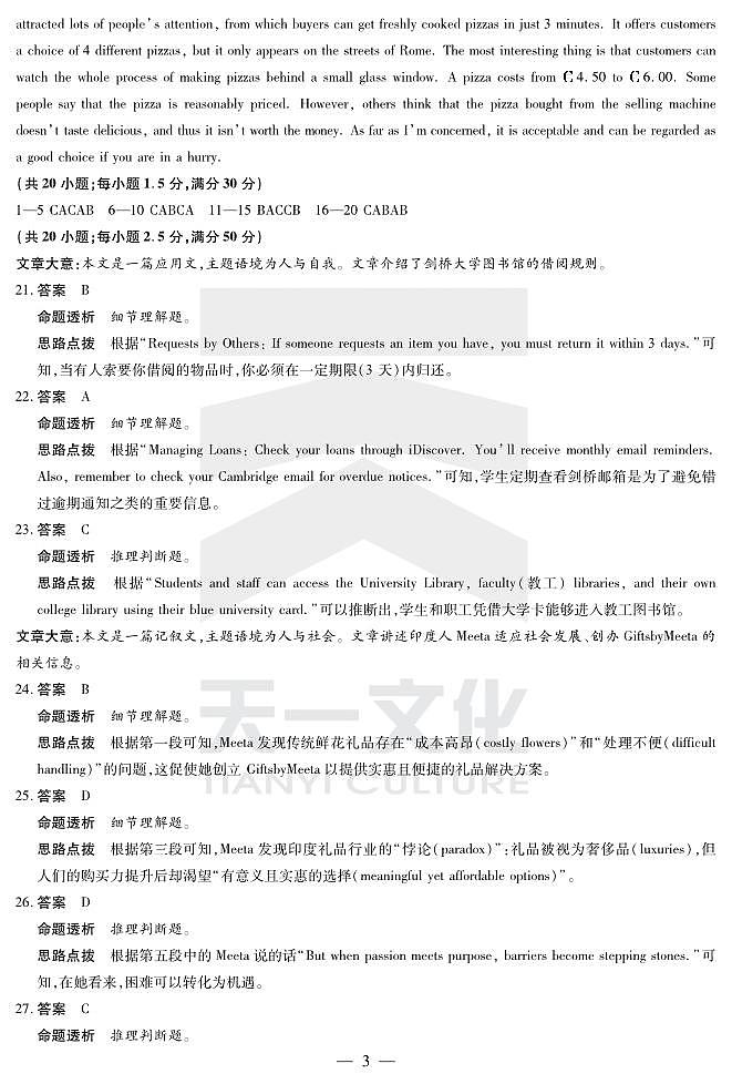 英语高二下期末教学质量监测详细答案第3页