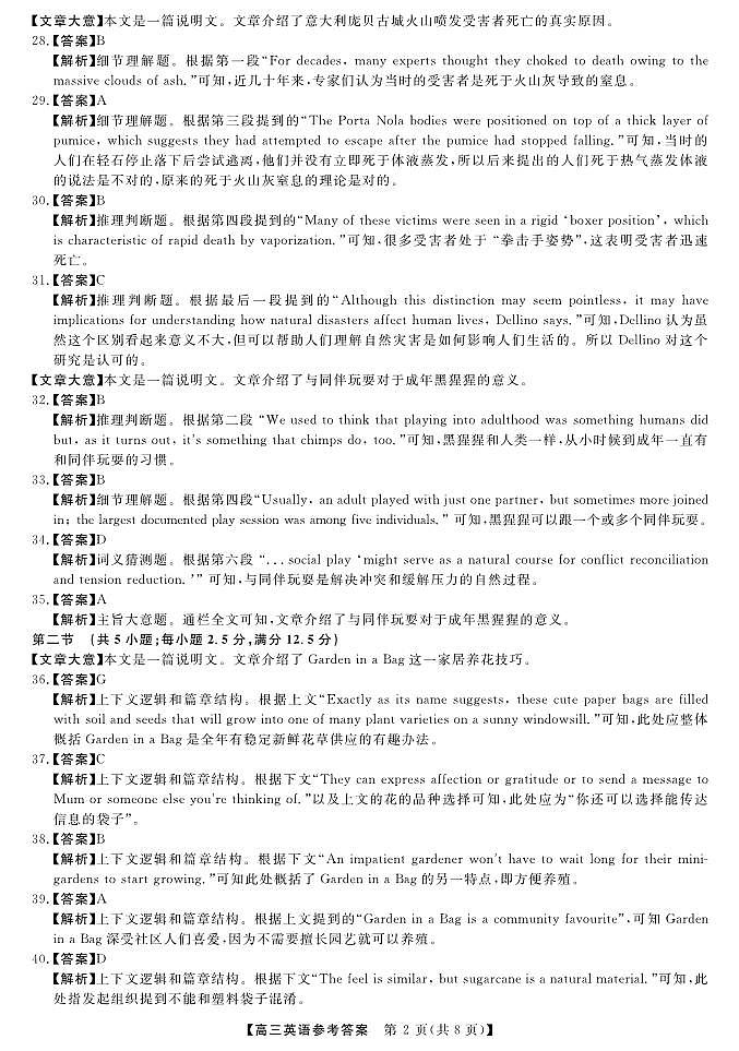 25届高三2月14-15日联考-英语答案第2页