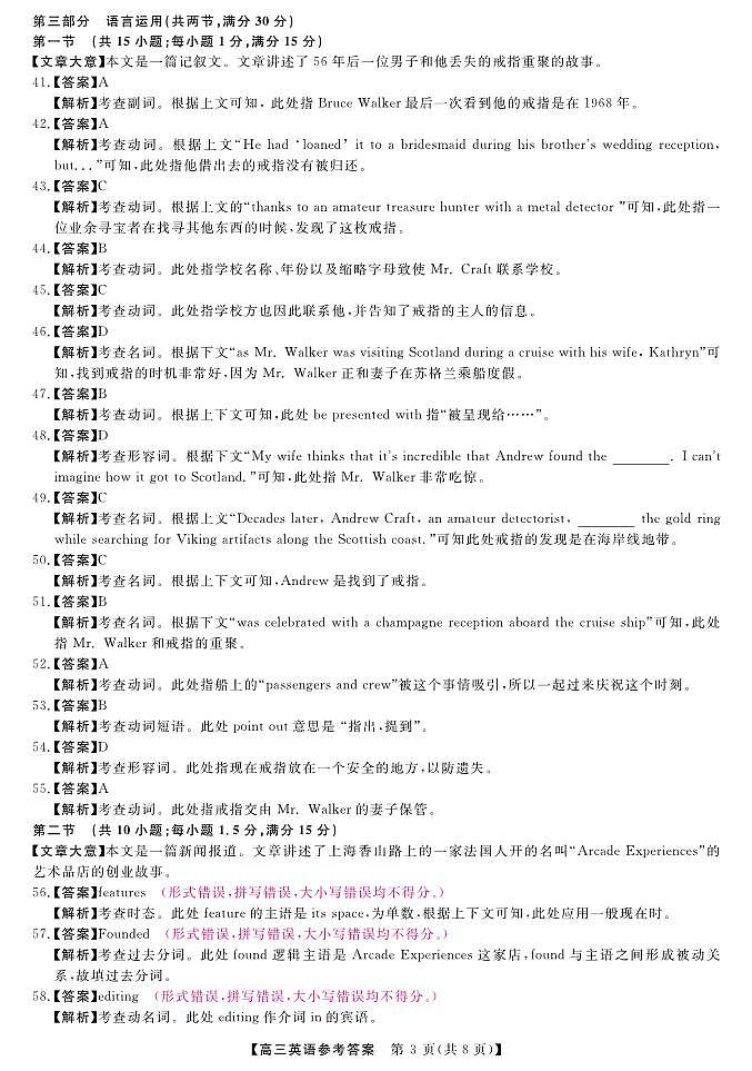 25届高三2月14-15日联考-英语答案第3页