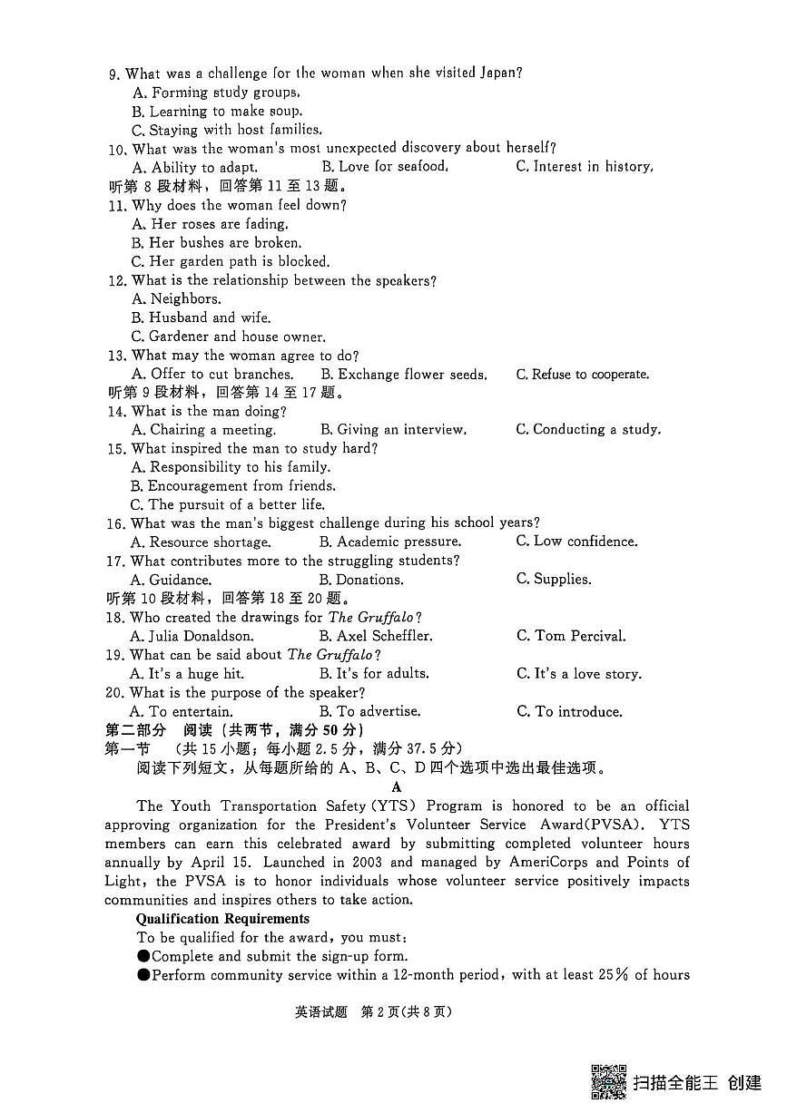 英语-河南省青桐鸣大联考2025年6月高二下学期月考第2页