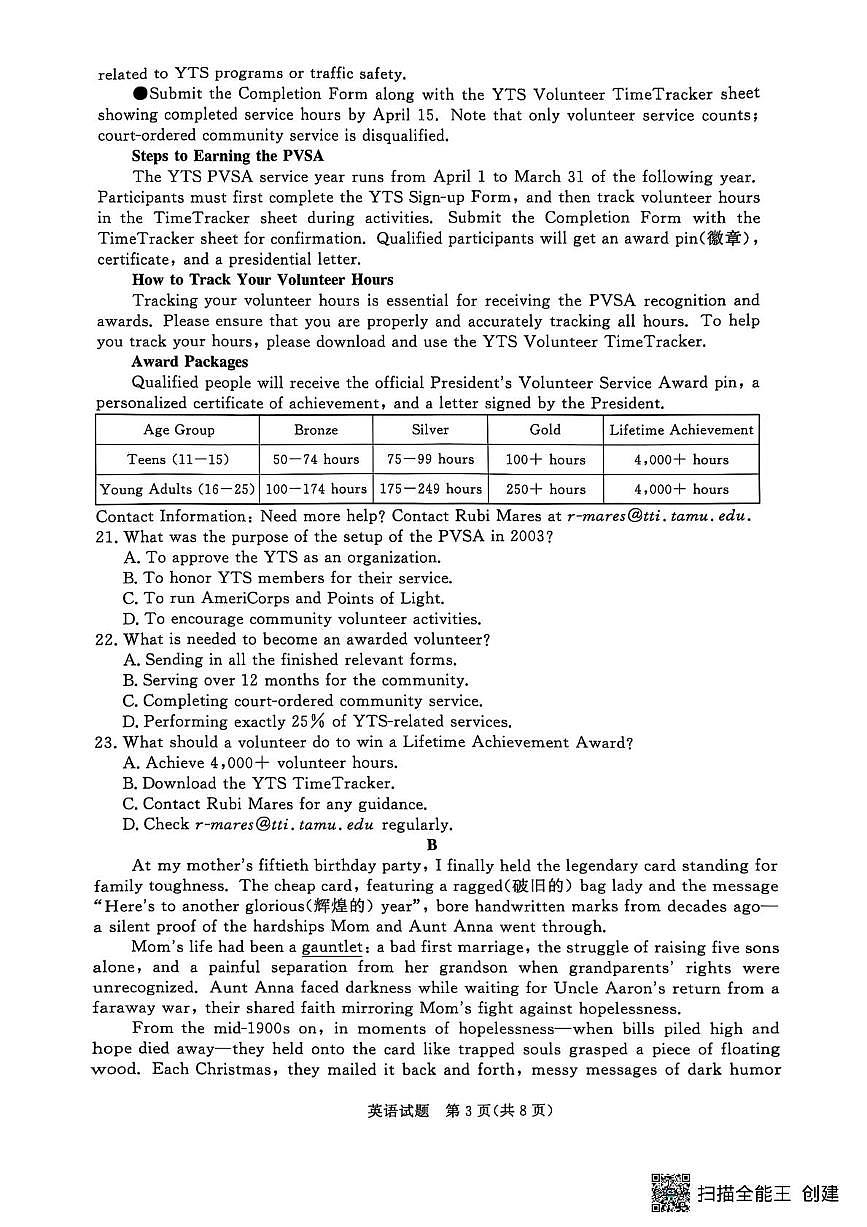 英语-河南省青桐鸣大联考2025年6月高二下学期月考第3页