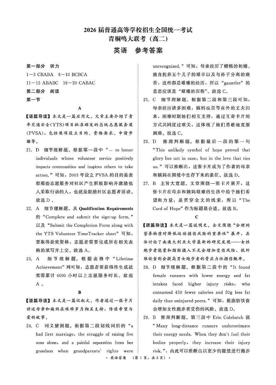 英语答案-河南省青桐鸣大联考2025年6月高二下学期月考第1页