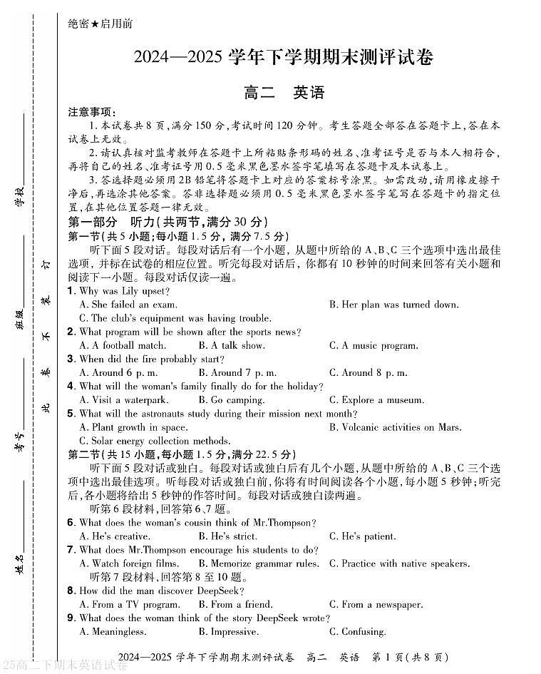 河南省2024-2025学年高二下学期期末测评英语试题（含答案）第1页