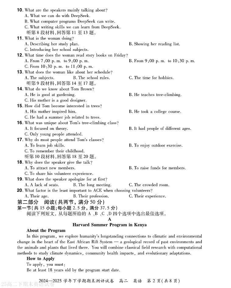 河南省2024-2025学年高二下学期期末测评英语试题（含答案）第2页