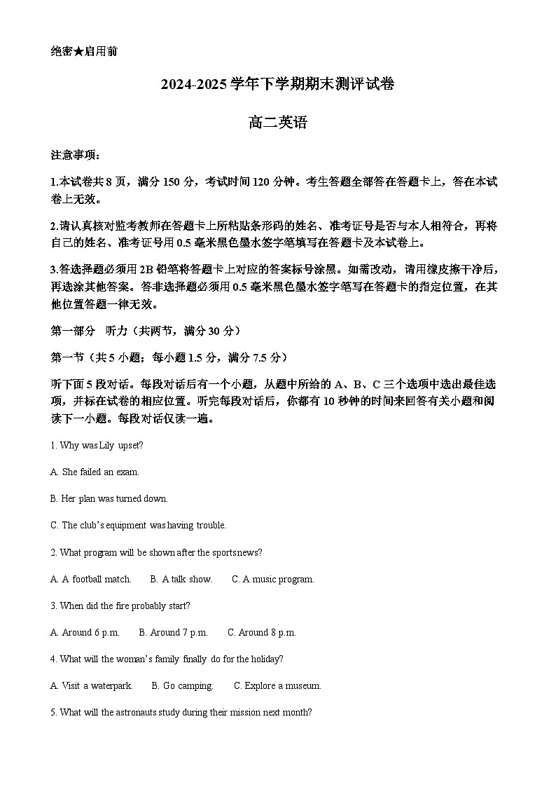 河南省郑州市中牟县部分学校2024-2025学年高二下学期6月期末英语试题（含答案，无听力原文及音频）第1页