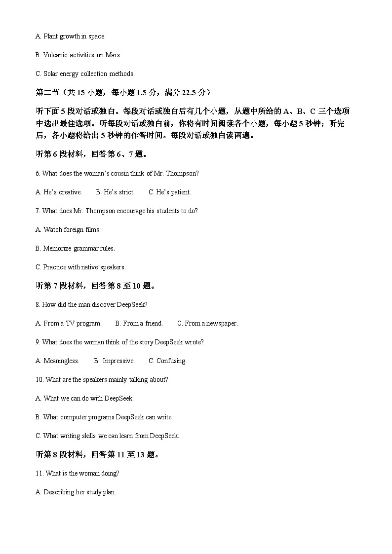 河南省郑州市中牟县部分学校2024-2025学年高二下学期6月期末英语试题（含答案，无听力原文及音频）第2页
