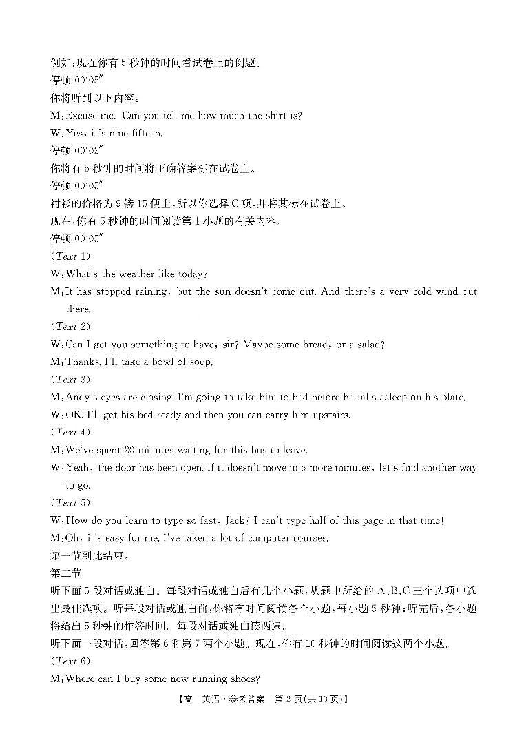 2高一期末英语答案第2页