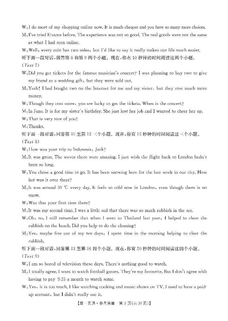 2高一期末英语答案第3页