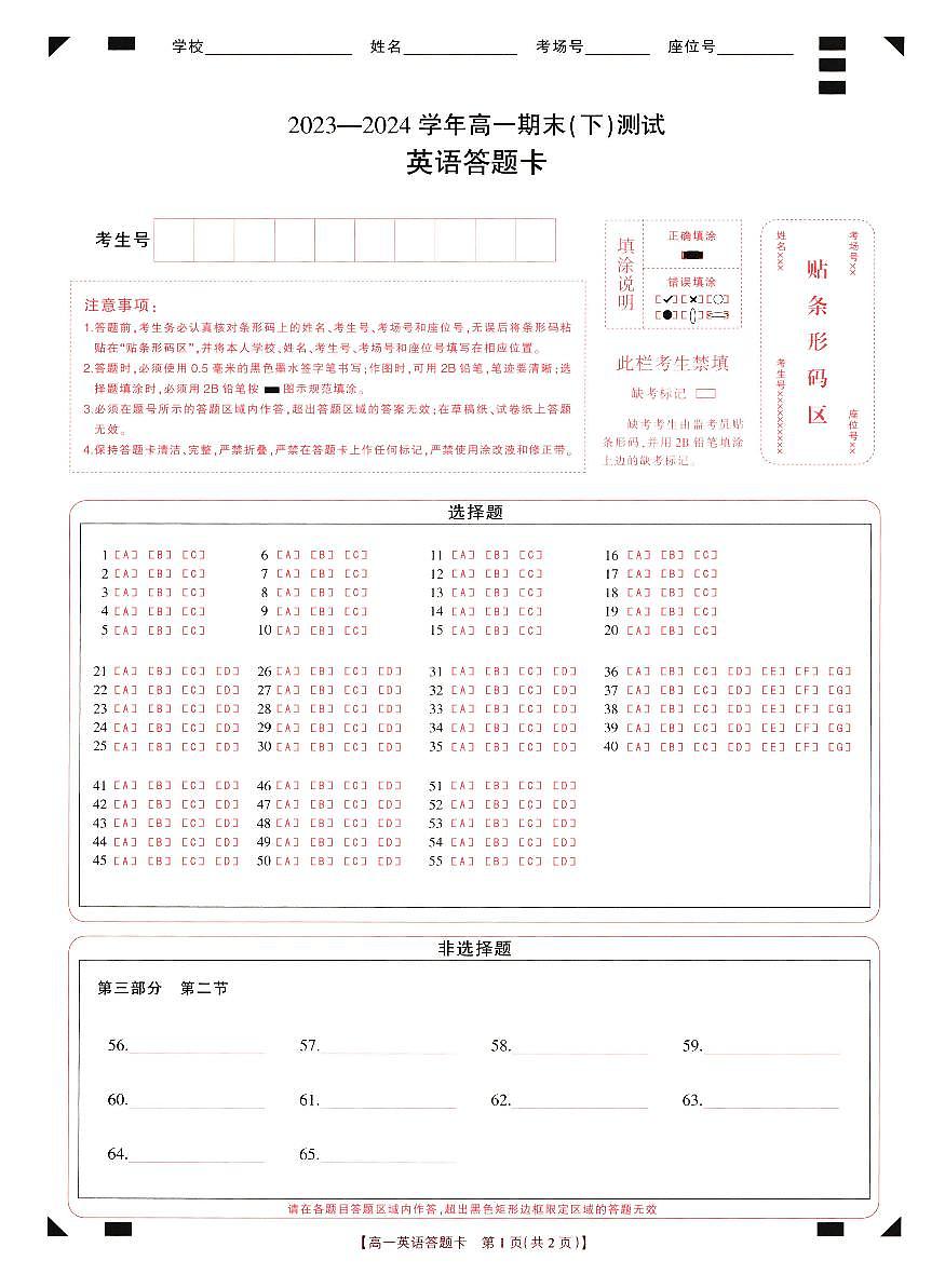 1高一期末英语答题卡第1页