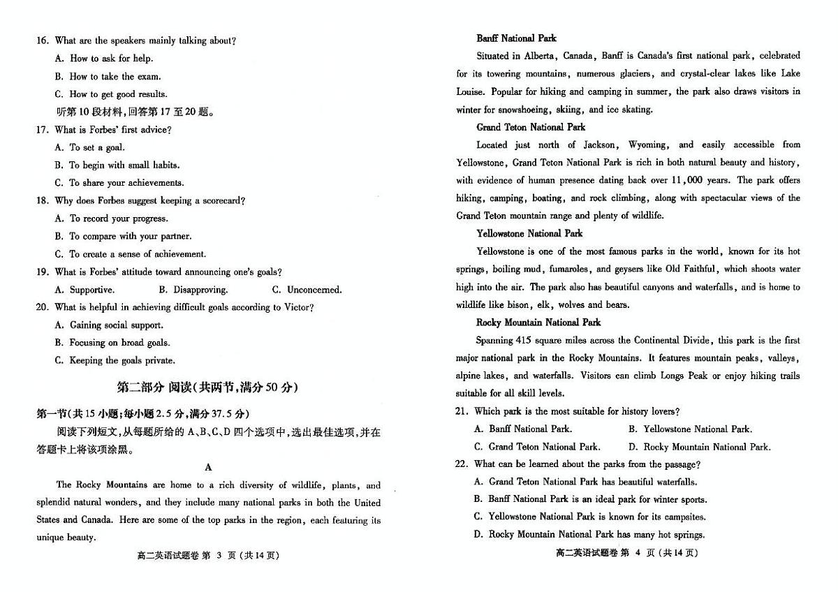 河南省郑州市2024-2025学年高二上学期期末考试英语试卷（图片版，含音频）第2页