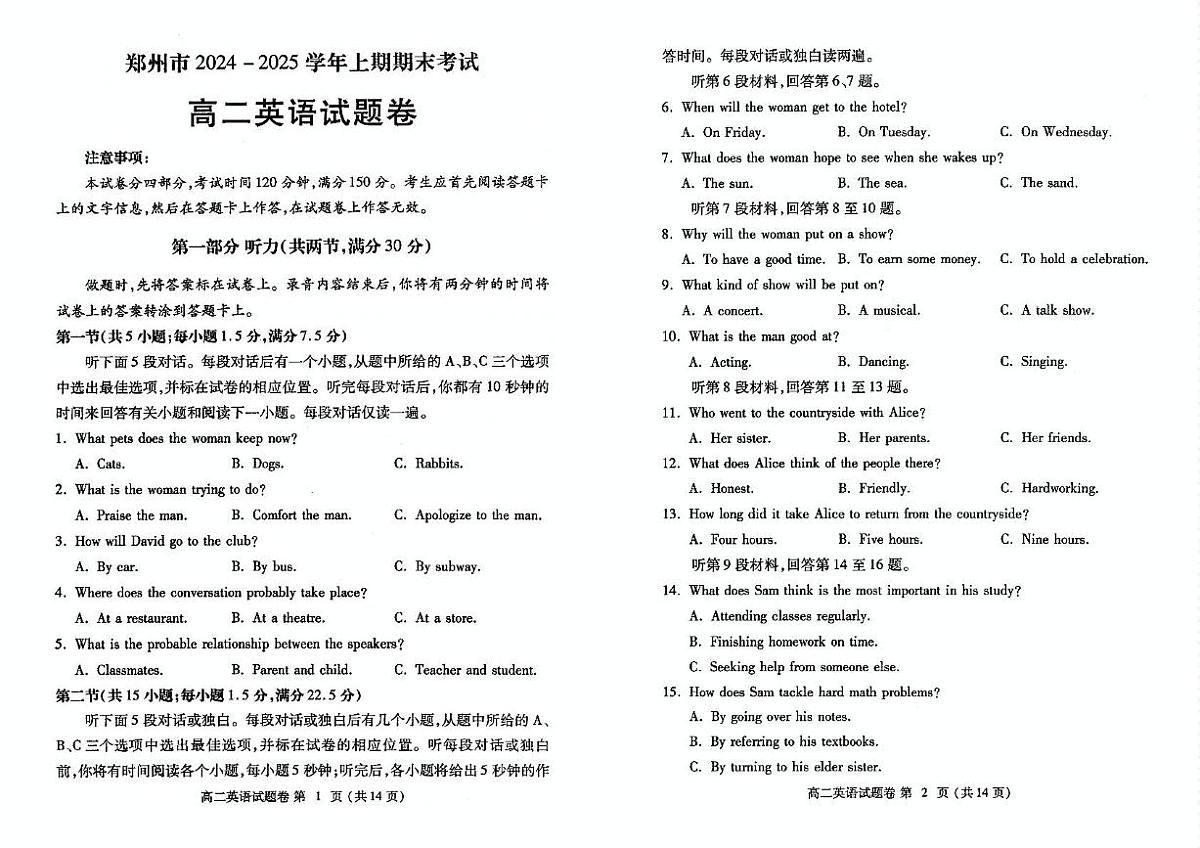 河南省郑州市2024-2025学年高二上学期期末考试英语试卷（图片版，含音频）第1页