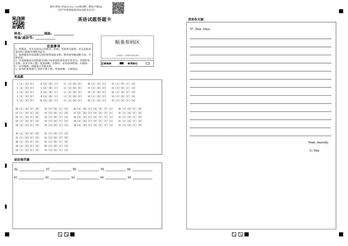 英语 英语试题答题卡第1页