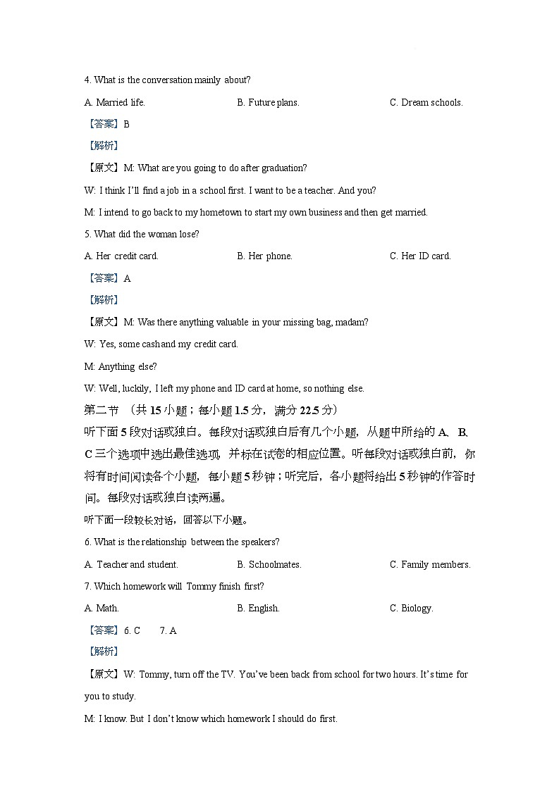 英语 参考答案第2页