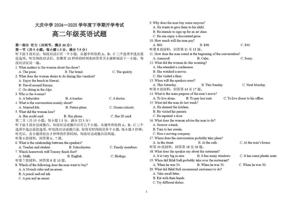 英语 高二下学期开学考试英语试卷第1页