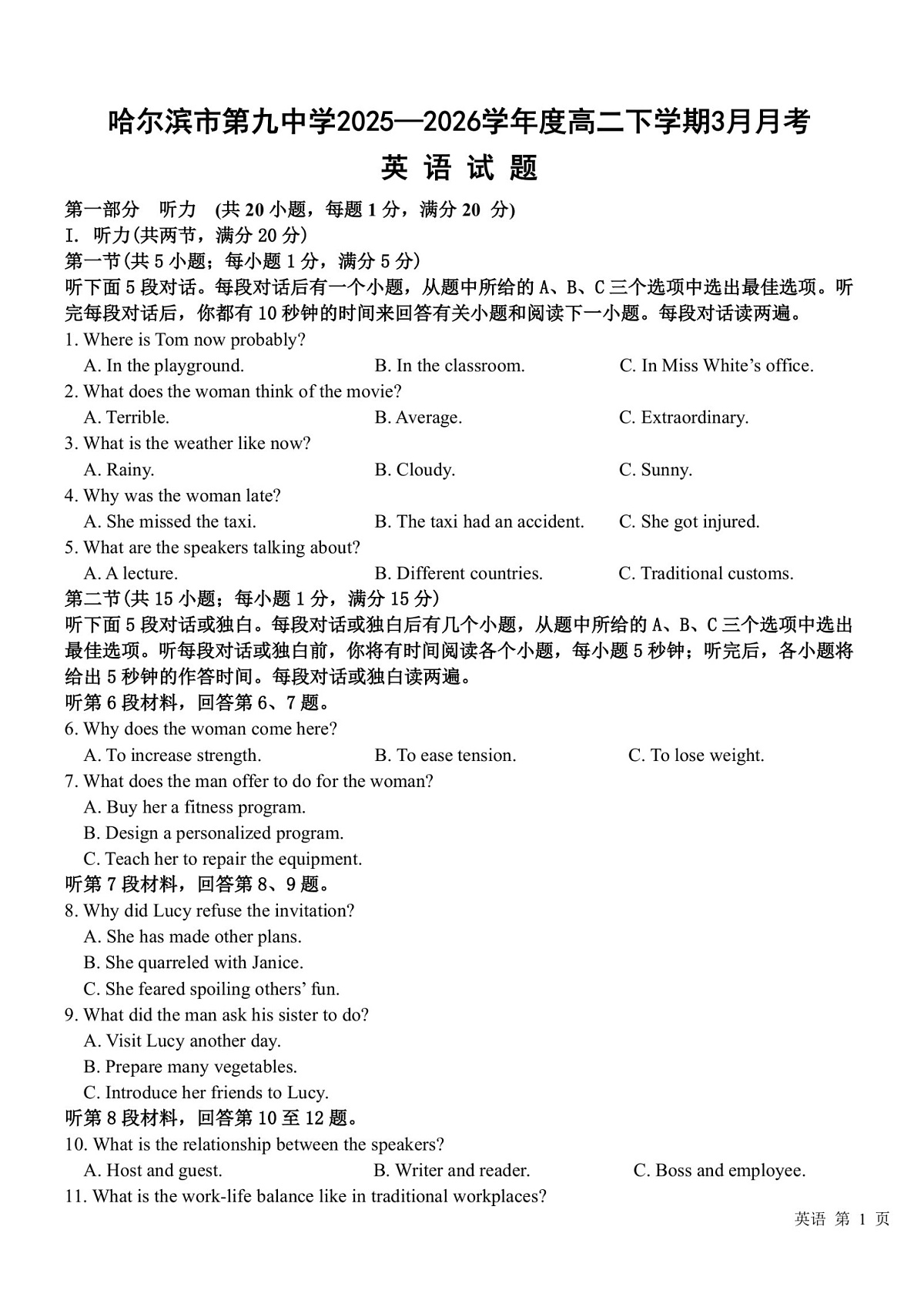 2026年哈尔滨市第九中学高二下学期3月月考英语试卷及答案第1页