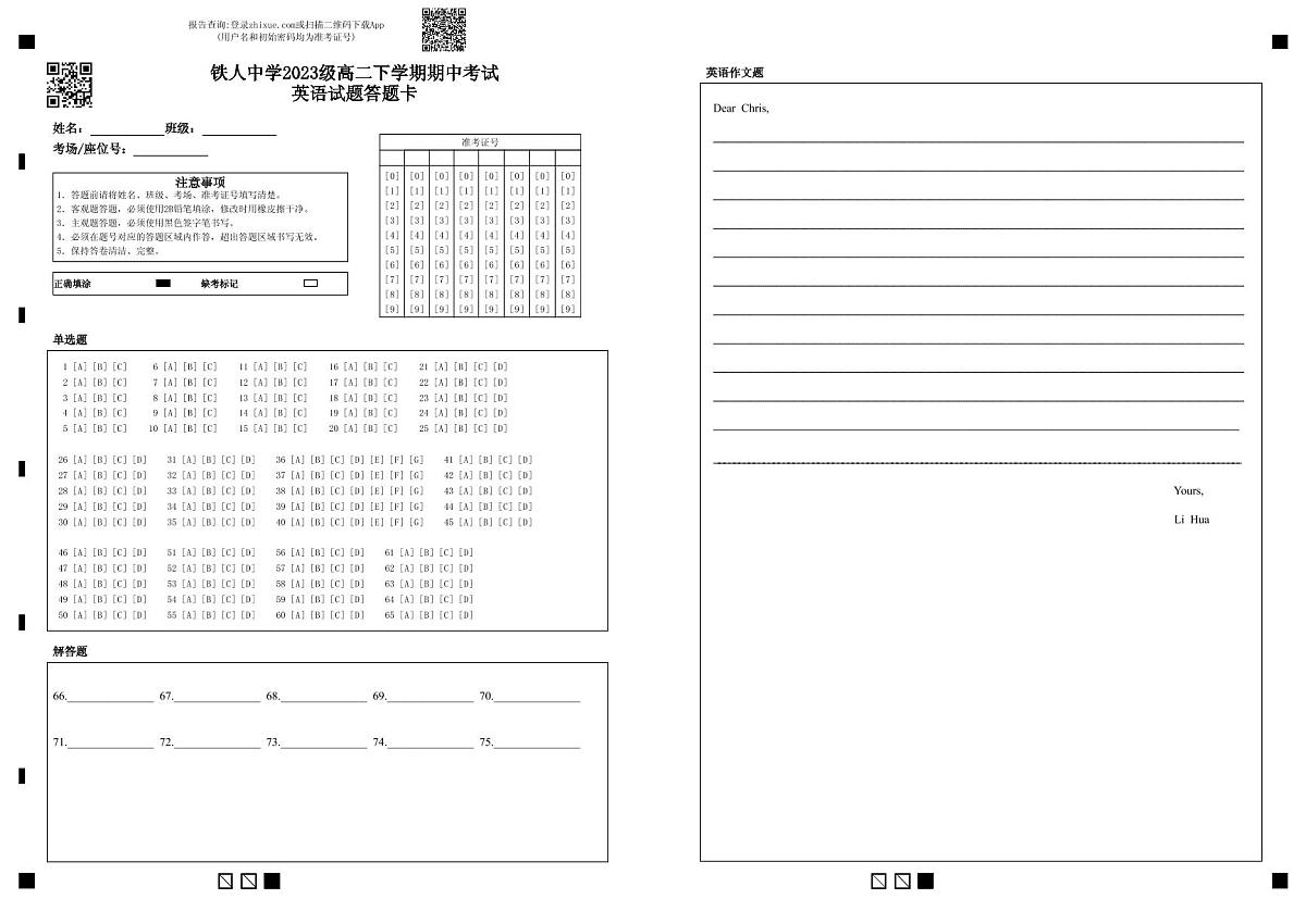 铁人中学2023级高二下学期期中考试英语试题答题卡第1页