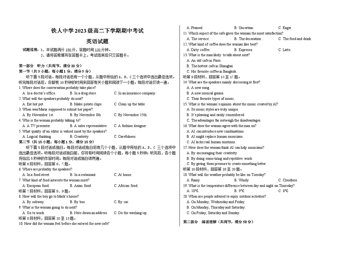 铁人中学2023级高二下期中考试英语试题终稿第1页