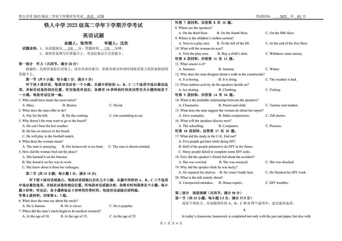 大庆铁人中学2023级高二下学期开学考试 英语试题第1页