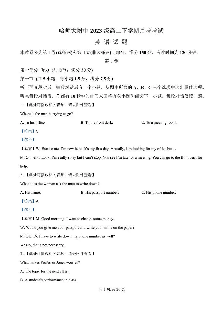 黑龙江省哈尔滨师范大学附属中学2024-2025学年高二下学期4月考试英语试卷 Word版含解析第1页