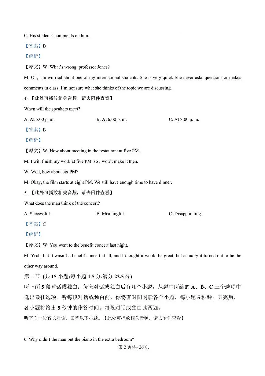 黑龙江省哈尔滨师范大学附属中学2024-2025学年高二下学期4月考试英语试卷 Word版含解析第2页
