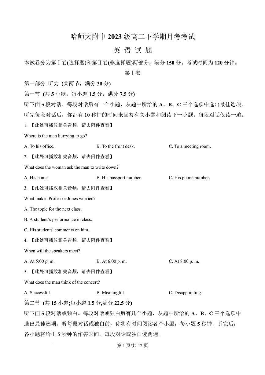 黑龙江省哈尔滨师范大学附属中学2024-2025学年高二下学期4月考试英语试卷（原卷版）第1页
