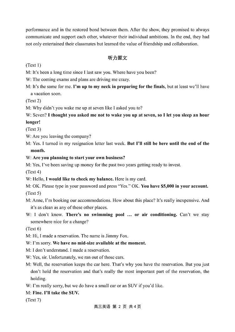 哈三中2024-2025学年度上学期高三学年期末考试 英语答案第2页