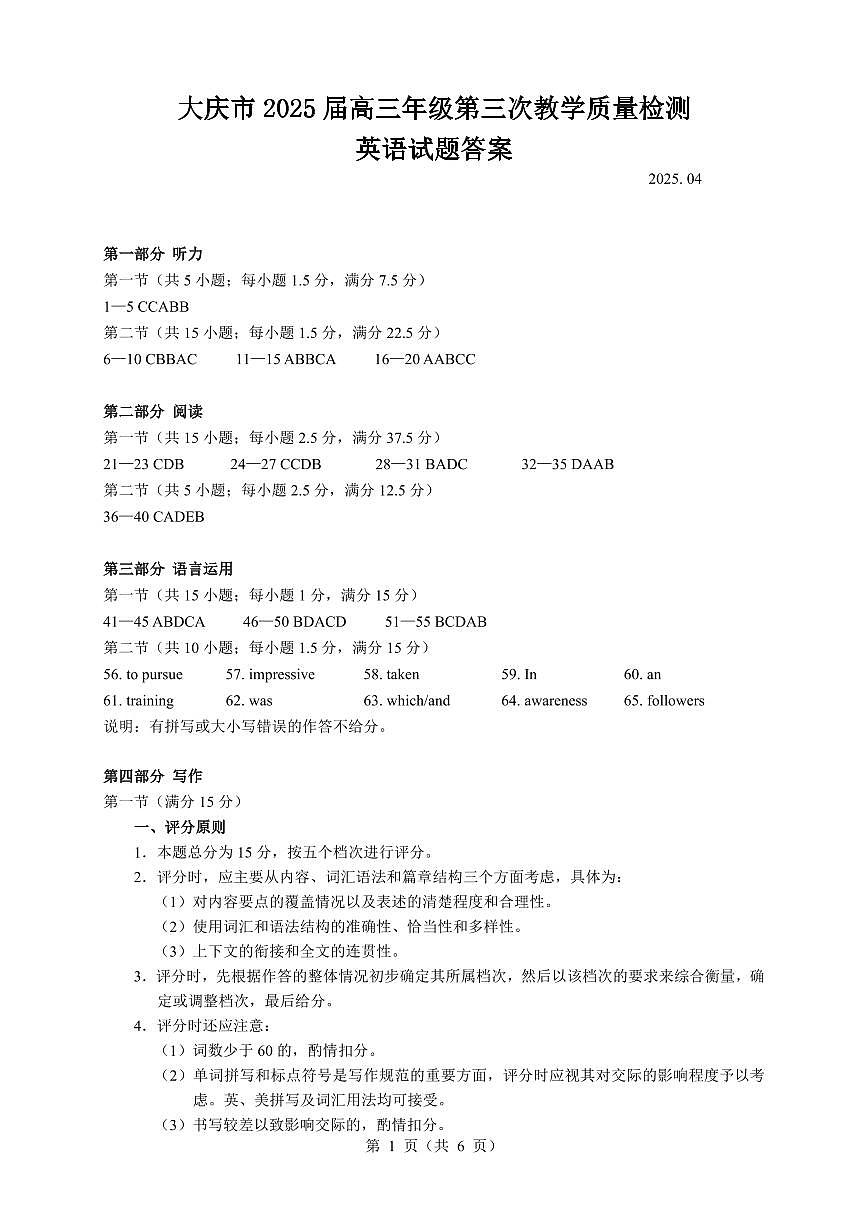 黑龙江省大庆市2025届高三下学期第三次模拟考试英语答案第1页