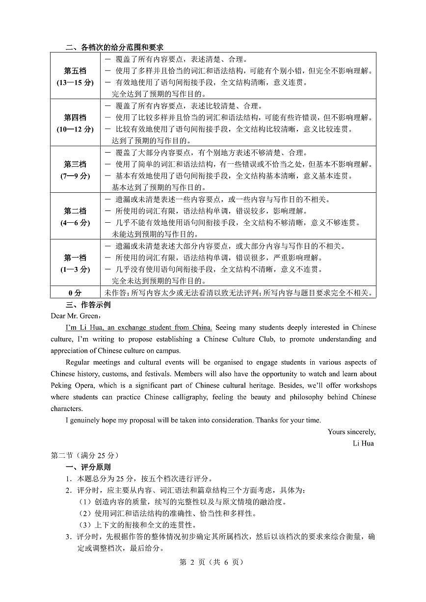 黑龙江省大庆市2025届高三下学期第三次模拟考试英语答案第2页