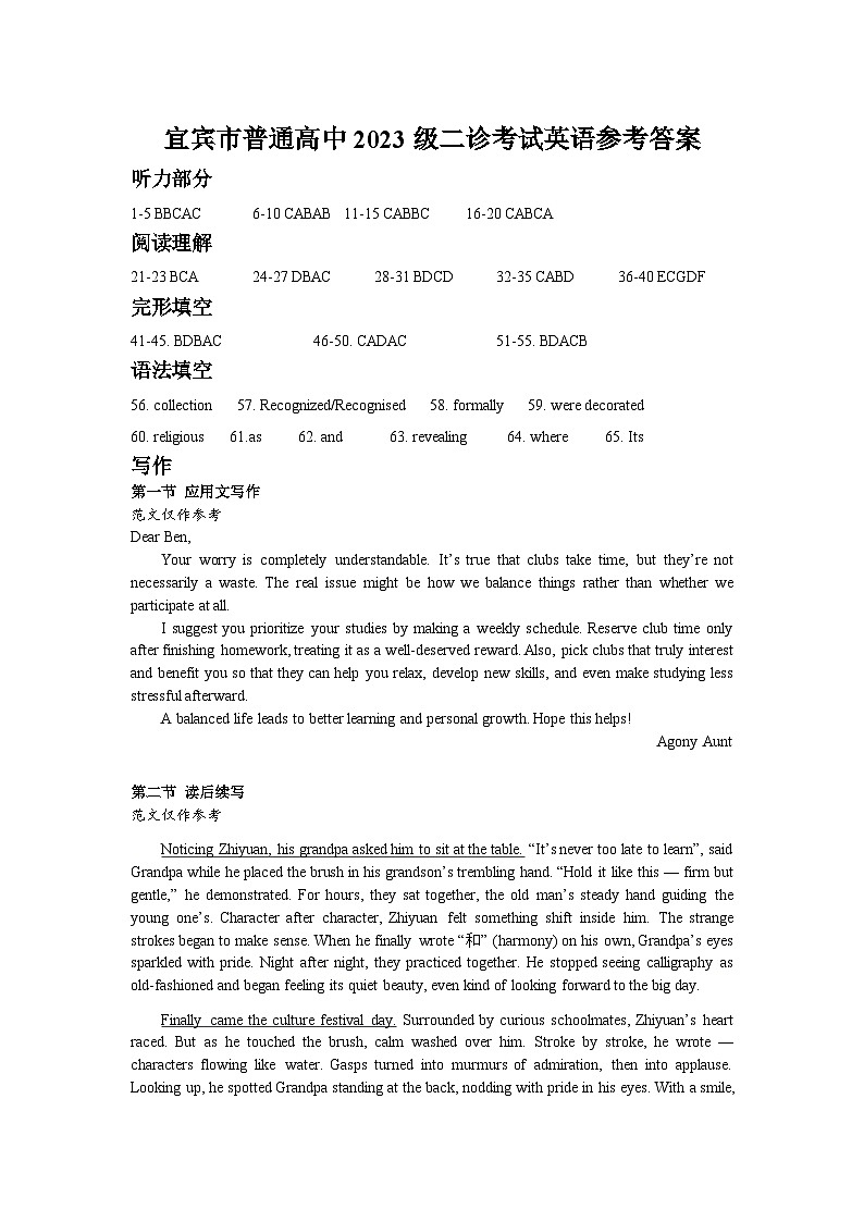 宜宾市普通高中2023级第二次诊断性测试 英语答案第1页