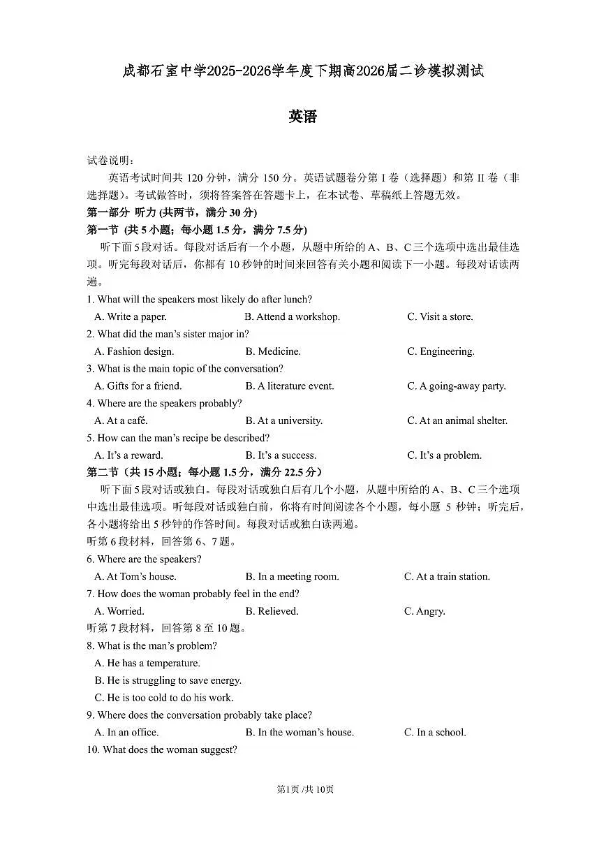 成都石室中学2025-2026学年度下学期高2026届二诊模拟考试 英语第1页