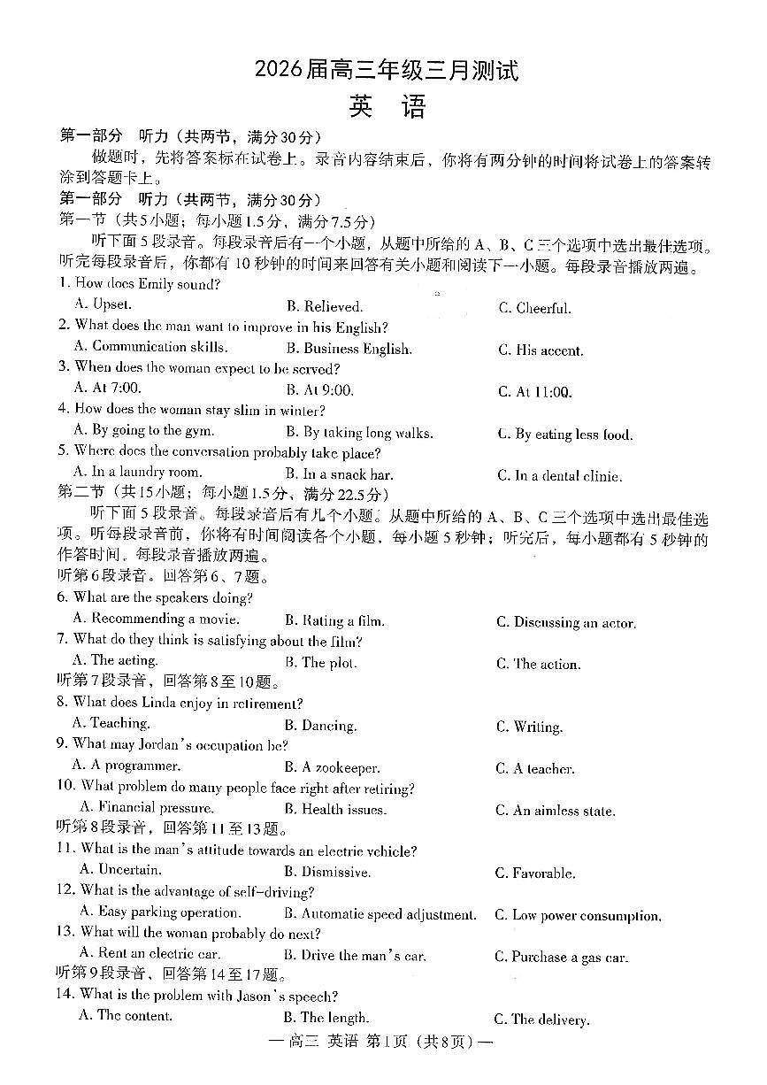 英语试卷（含答案，含听力原文）第1页