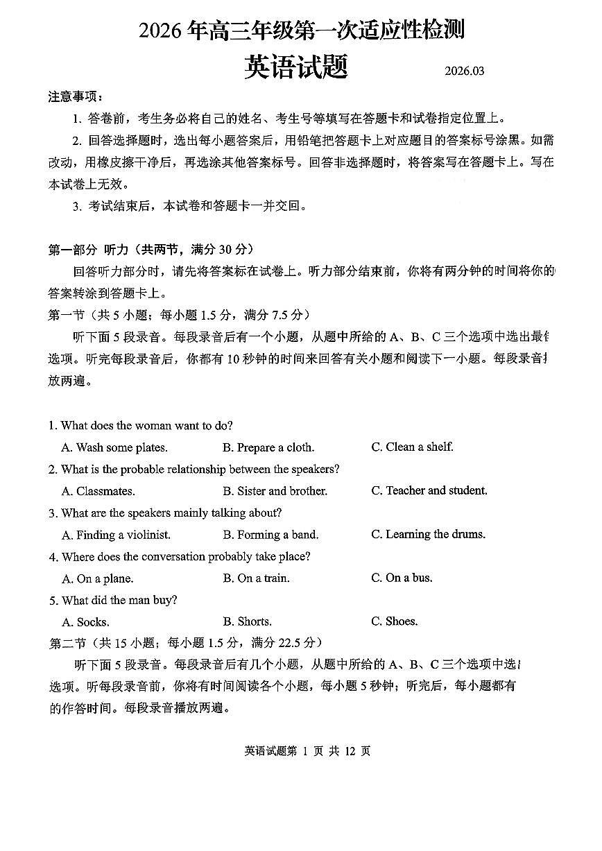 青岛市2026年高三年级第一次适应性检测 英语第1页