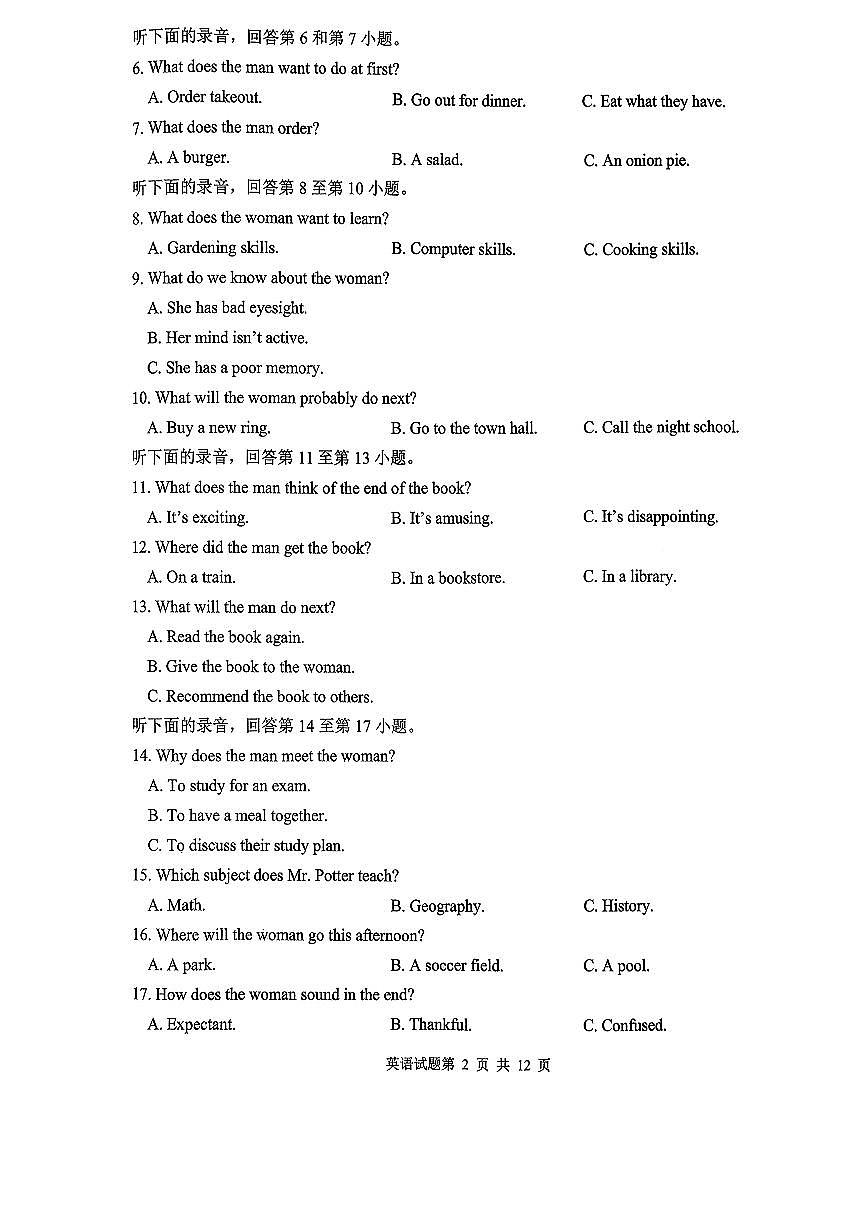 青岛市2026年高三年级第一次适应性检测 英语第2页