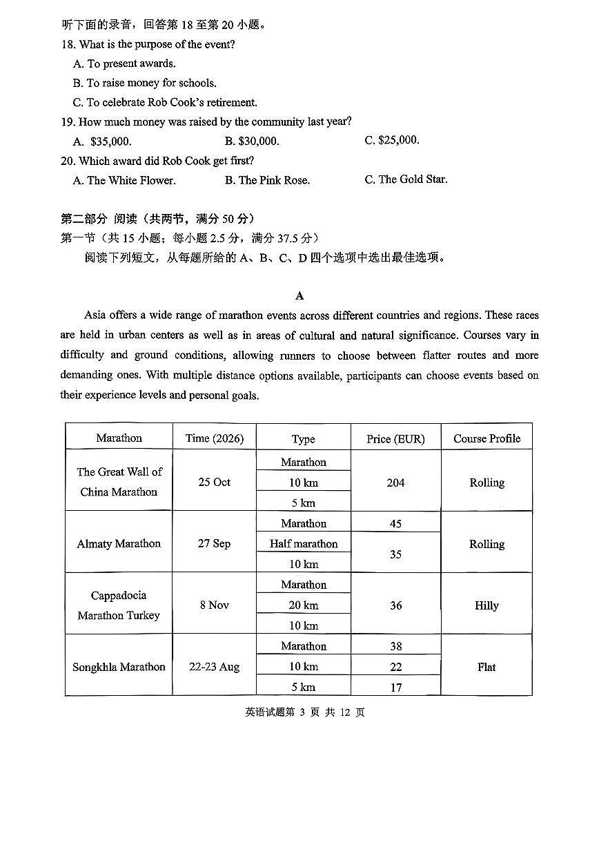 青岛市2026年高三年级第一次适应性检测 英语第3页