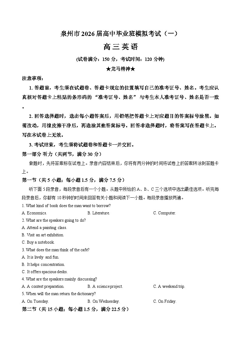 2026泉州高三下学期一模英语试题含答案第1页