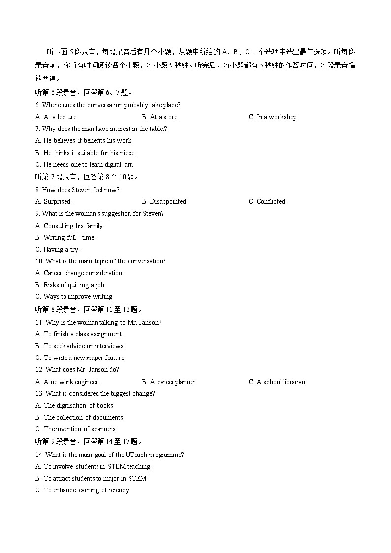 2026泉州高三下学期一模英语试题含答案第2页