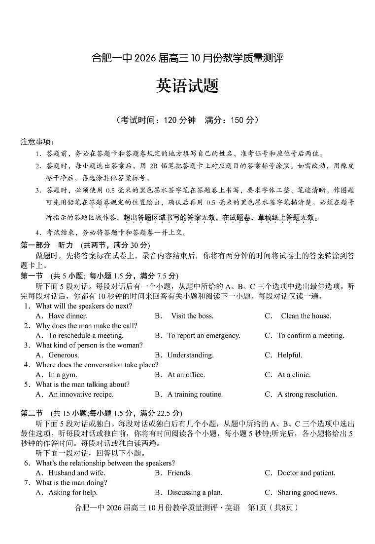 安徽省合肥一中2026届高三10月份教学质量测评英语试卷（含答案）第1页
