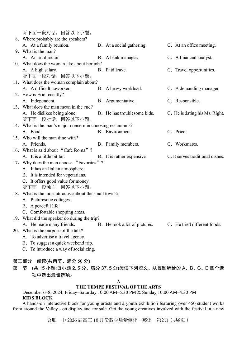 安徽省合肥一中2026届高三10月份教学质量测评英语试卷（含答案）第2页