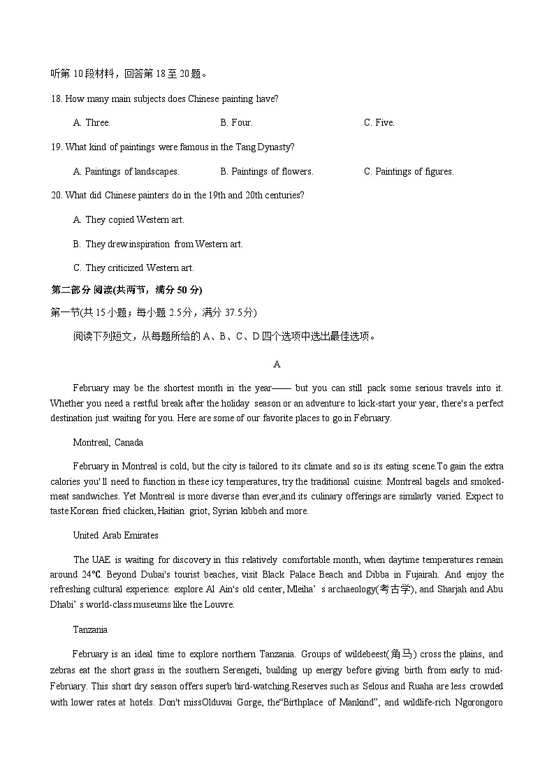 安徽省皖南八校2026届高三10月第一次大联考英语试卷（含答案）第3页