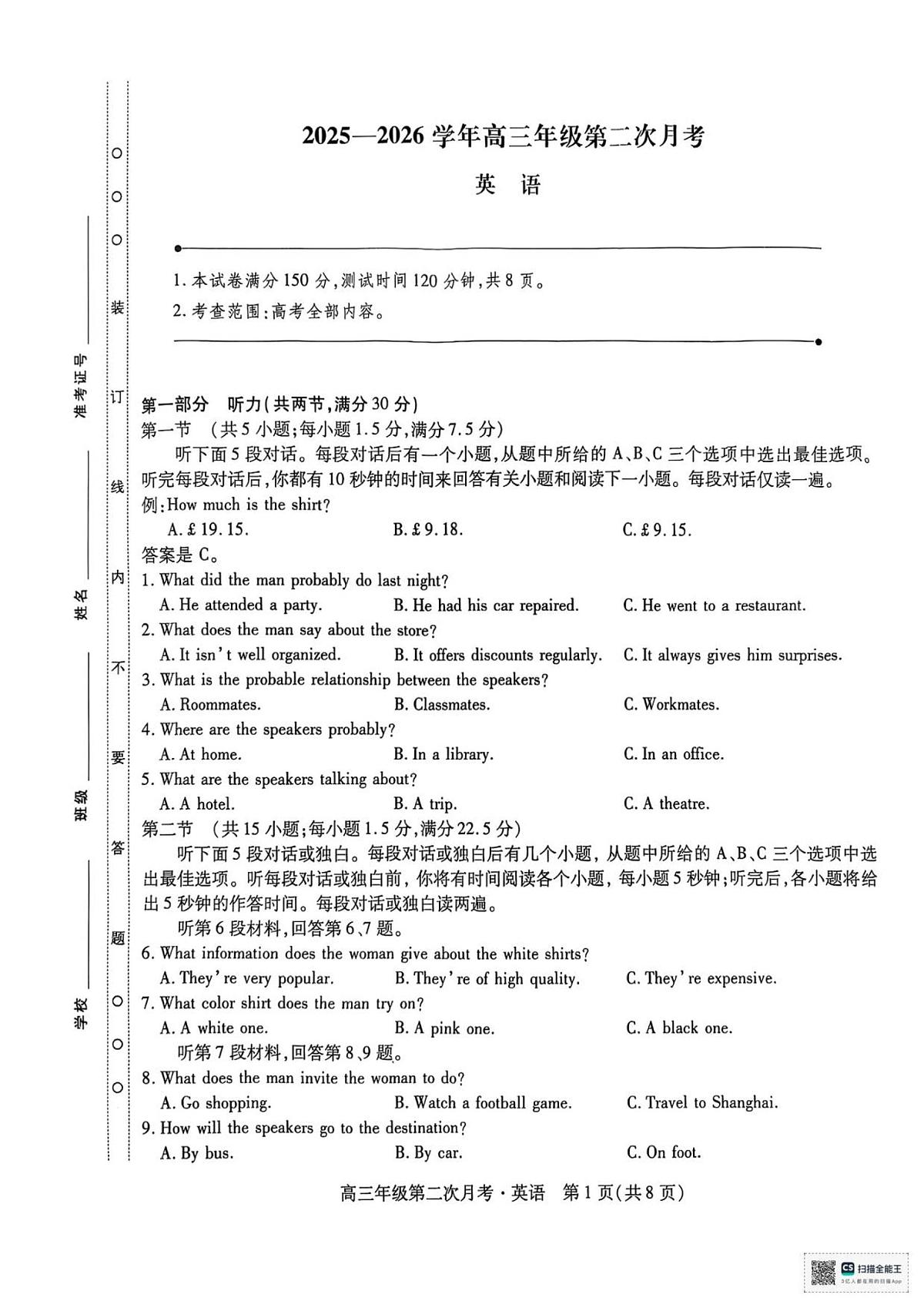 海南省部分学校2025-2026学年高三上学期第二次月考英语试卷（含答案）第1页