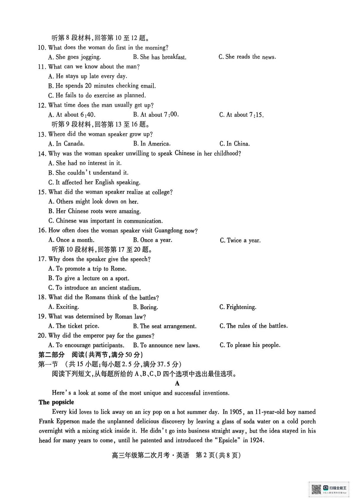 海南省部分学校2025-2026学年高三上学期第二次月考英语试卷（含答案）第2页