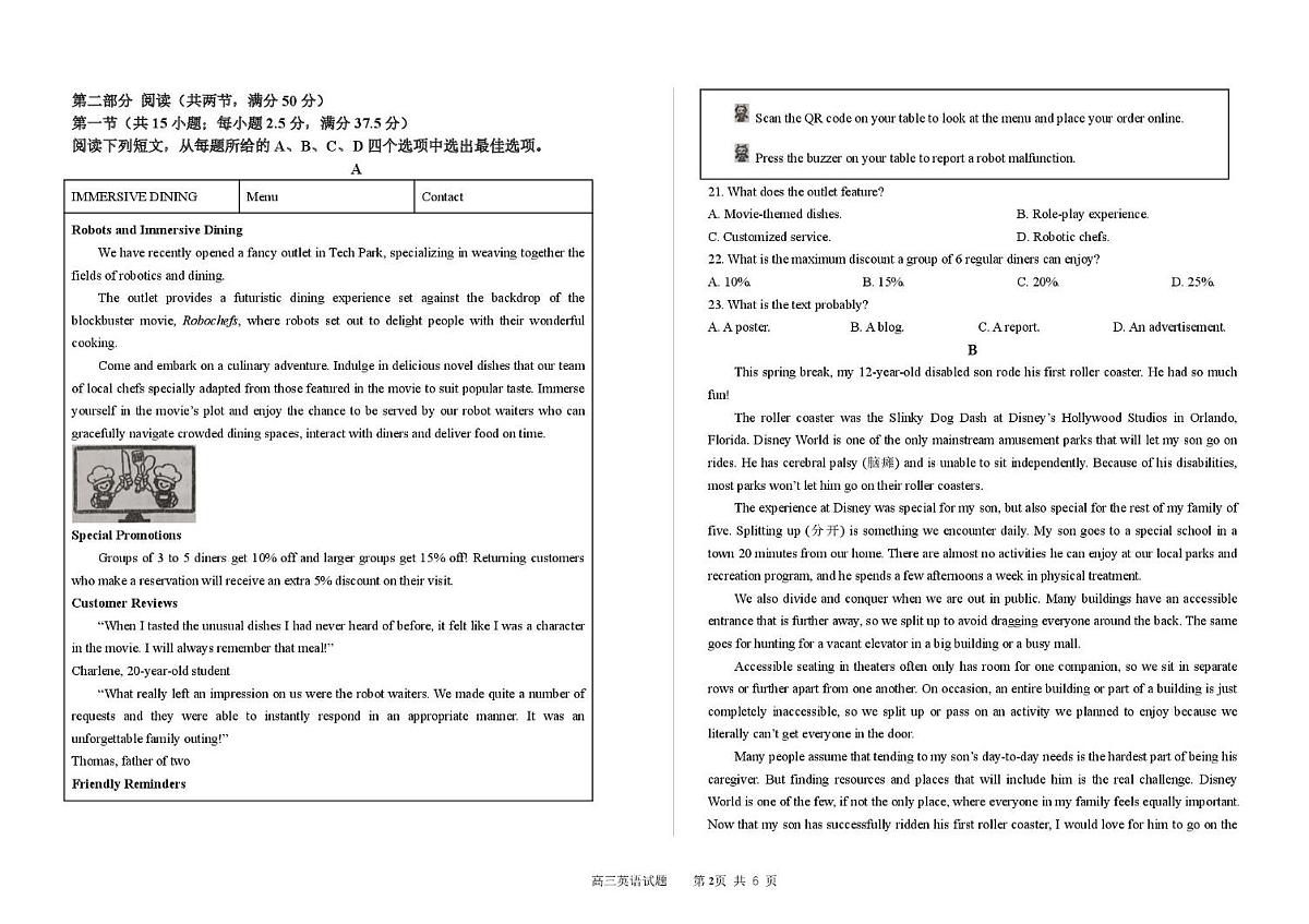 吉林省长春市第二实验中学2026届高三上学期10月月考+英语试卷（含答案）第2页
