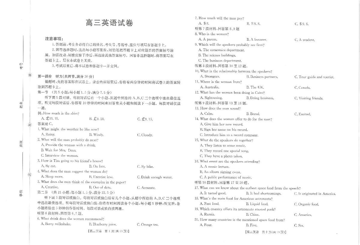 江西省2026届高三上学期10月联考 英语试卷（含答案）第1页