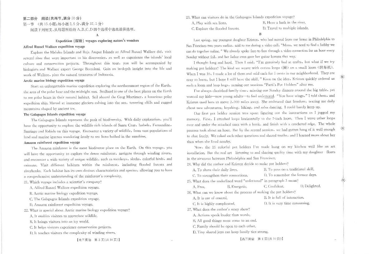 江西省2026届高三上学期10月联考 英语试卷（含答案）第2页