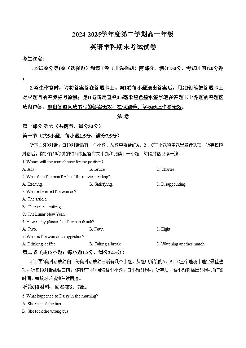 吉林延吉市第三高级中学2024_2025学年度第二学期高一年级期末考试英语试卷（文字版，含答案）第1页
